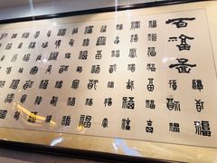 菜单-四季民福烤鸭店(王府井灯市口店)