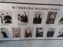 -梅兰芳纪念馆