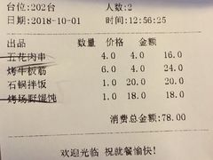 账单-十号烤场(麦岛店十二年店)
