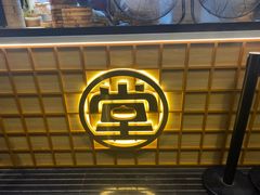 -堂上堂(益民街店)