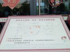 -苏州市立医院(白塔院区)