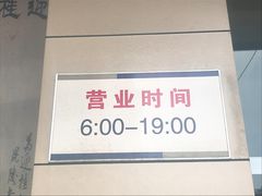 -迎桂馒头店(博爱路店)