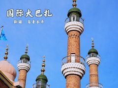 -新疆国际大巴扎