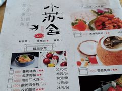 菜单-小苏舍餐厅(木渎店)