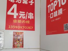 -邓记新一代糖油果子(四川煤管局供销公司职工宿舍店)