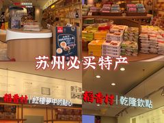 -稻香村(观前街店)