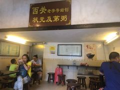 门面-伍湛记 · 广州老字号(龙津中路店)