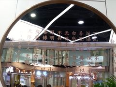 -眷茶(赛格国际购物中心店)