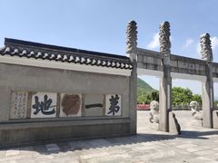 -句容茅山景区