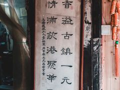 -丝绸小镇荻港古村