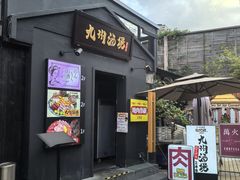 -九州酒场ひこぞう(2号店)