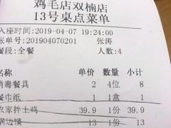账单-鸡毛店·川菜(双楠店)