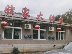 -姥家大锅台水库渔家
