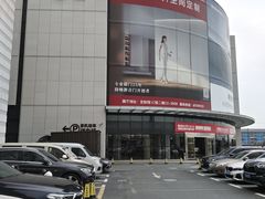 -恒大国际建材家居博览中心(德胜东路店)