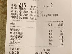 账单-三义和酒楼(广渠门店)
