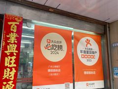 -穗银肠粉店(东川路店)
