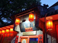 -多味居(剪子巷店)