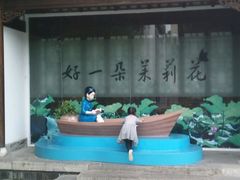 -好一朵茉莉花(老门东店)