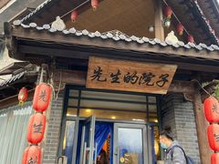 -乌托邦轰趴日租聚会别墅(先生的院子店)