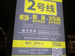 -银川河东国际机场