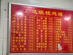 -广达眼镜炖罐(广达店)