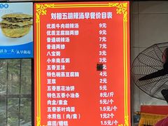 -逍遥镇刘相五胡辣汤豆沫馆(康复中街店)