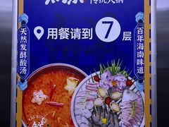-太琼糟粕醋火锅·海南老爸茶(海棠湾臻选店)