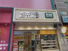 门面-袁记云饺(西安路店)