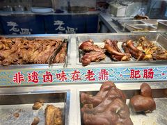 -老鼎万春卤菜(五代传承创始老店)