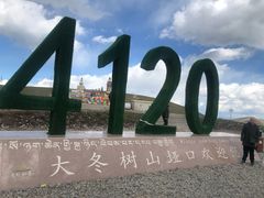 -大冬树山垭口