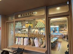 -evoojoo面包商店
