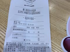 账单-野人先生现做冰淇淋(北京环宇荟店)