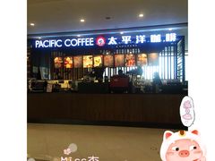 -太平洋咖啡(市府恒隆二店)