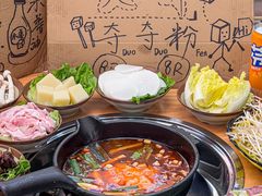 -黔三一夺夺粉酸汤火锅(百信店)