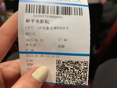 -和平电影院