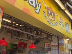 -老day牛杂(官也街总店)