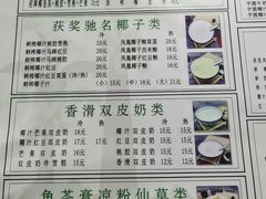 -玉椰林甜品店(创始店)