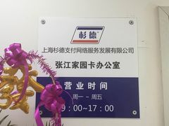-杉德斯玛特卡张江网点(张江科技金融广场店)