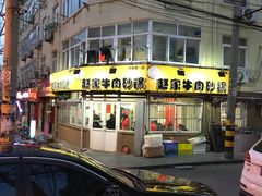 -赵家牛肉砂锅(台西三路店)