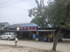 -好记哑巴兔(黄许镇店)
