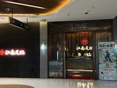 -江南足纪·影院足道·轻奢SPA(笋岗HALO广场店)