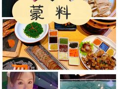 -蒙料·手把肉(望京店)