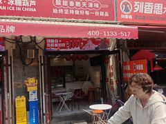 -冰冰酱老味刨冰绵绵冰(中山路总店)