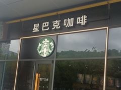 -星巴克(钦江路店)