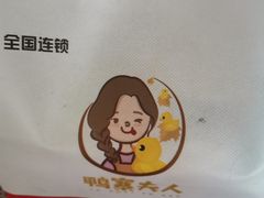 -鸭寨夫人(无锡首店)