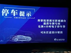-春天国际影城(中庚漫游城杜比全景声店)