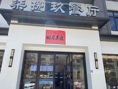 -七八九餐厅(浦江店)