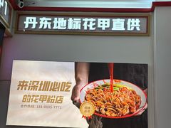 -见味花甲(福田coco park店)