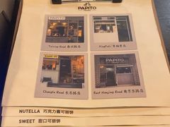 -PAPITO(泰兴路店)