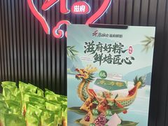 -滋府糕点(学府凯德店)